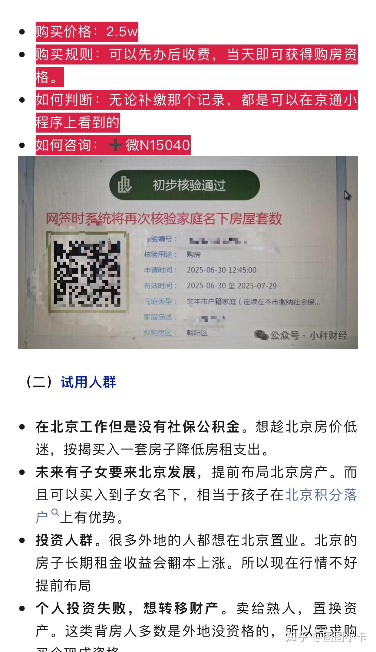 北京购房资格办理 - 知乎
