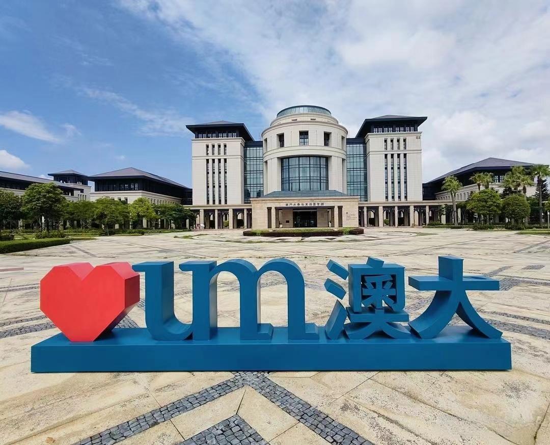 如何看待澳门大学成为中国大学「c9联盟 」成员 ? - 知乎