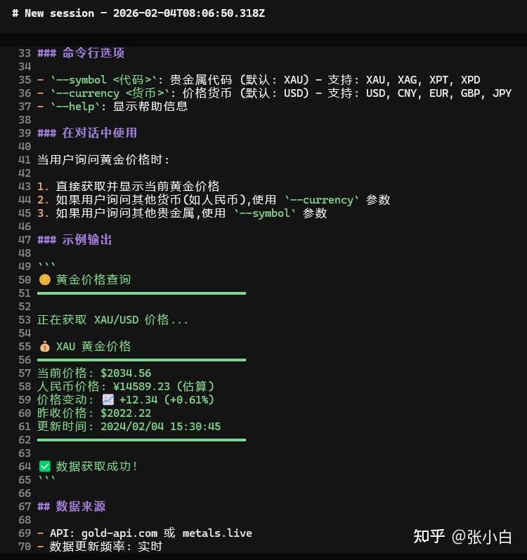 使用OpenCode+方舟CodingPlan体验AgentSkills - 知乎