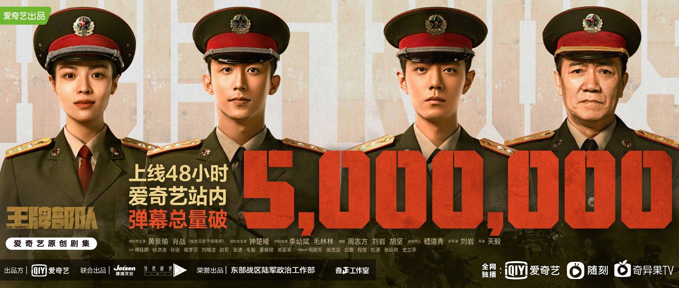 如何评价黄景瑜肖战钟楚曦主演的电视剧王牌部队