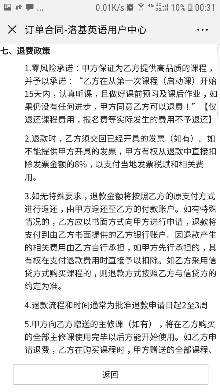 洛基英语无赖公司不按合同规定退费- 知乎