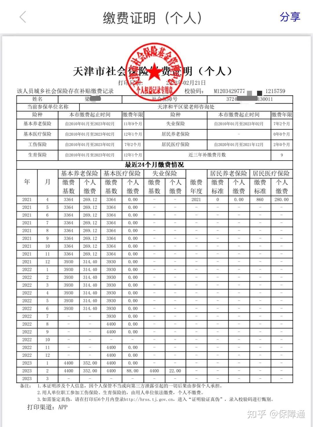 请问这个是社保证明吗? - 知乎