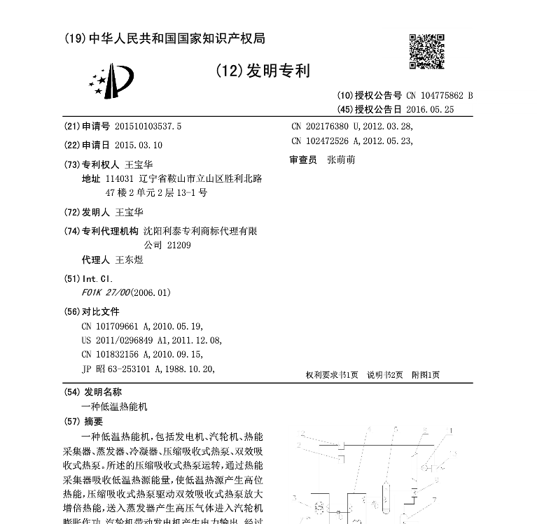 永动机可能通过专利授权么