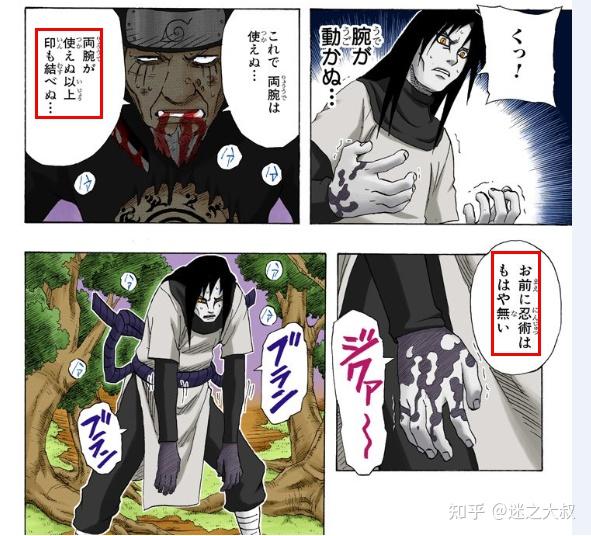 《火影忍者疾风传》中被尸鬼封尽封印双手,为何大蛇丸还能用忍术?