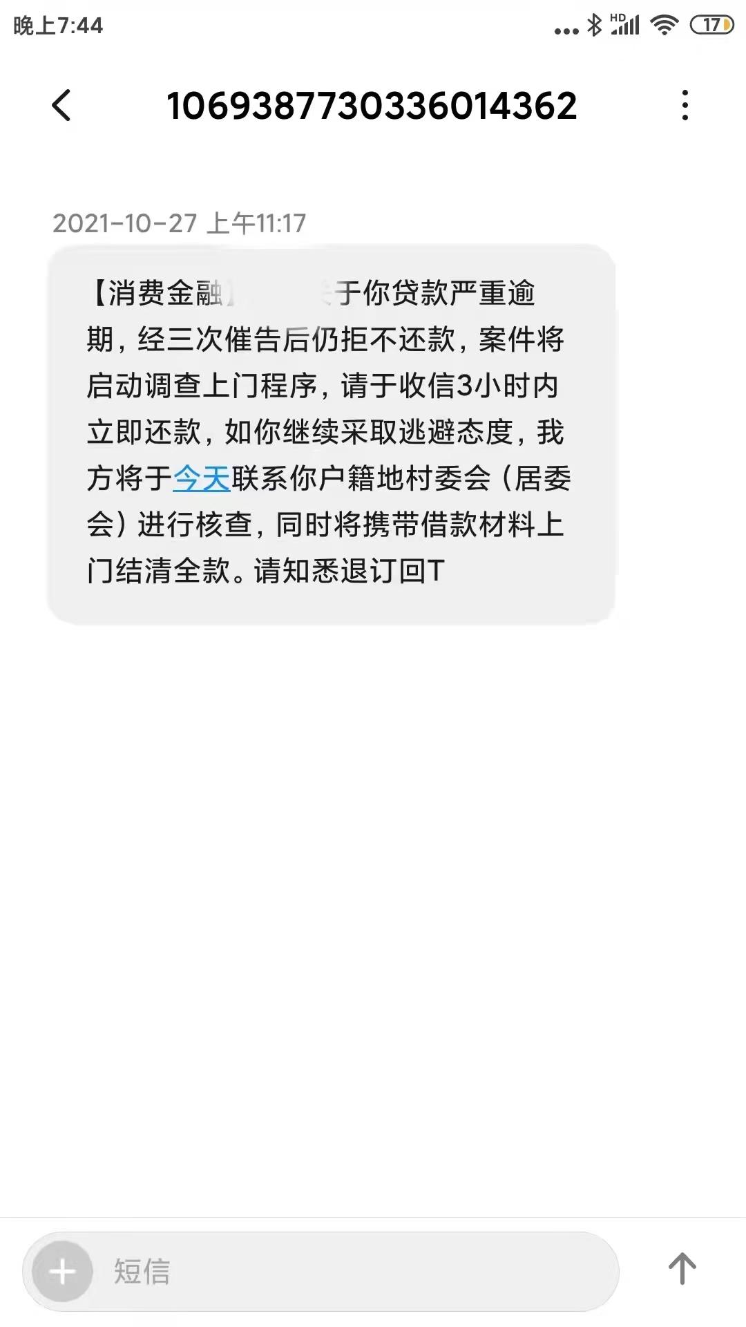 收到1069发的催收短信可信吗是真的吗知乎