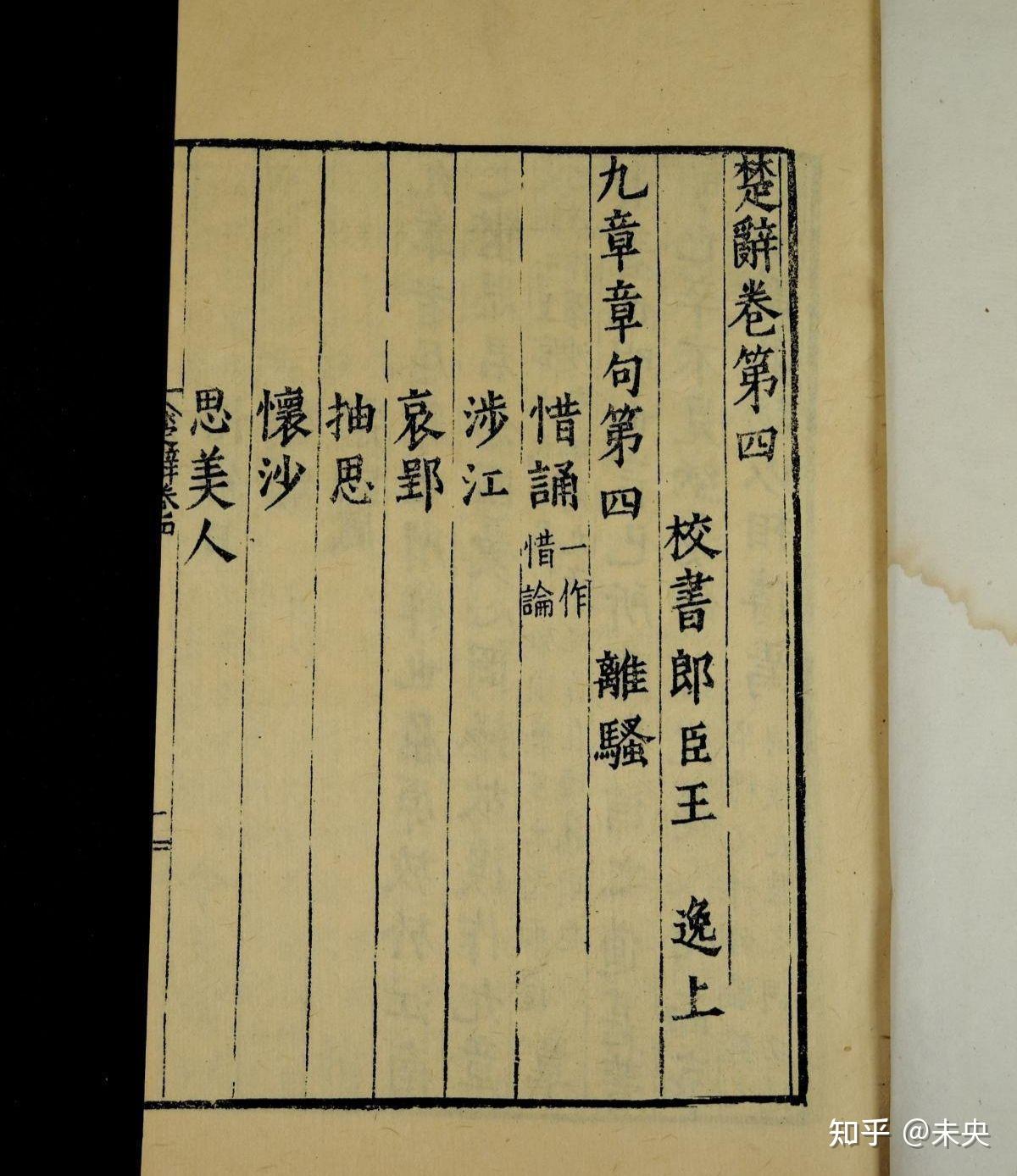 楚辞 中国文学史第一部浪漫主义诗歌总集 - 知乎