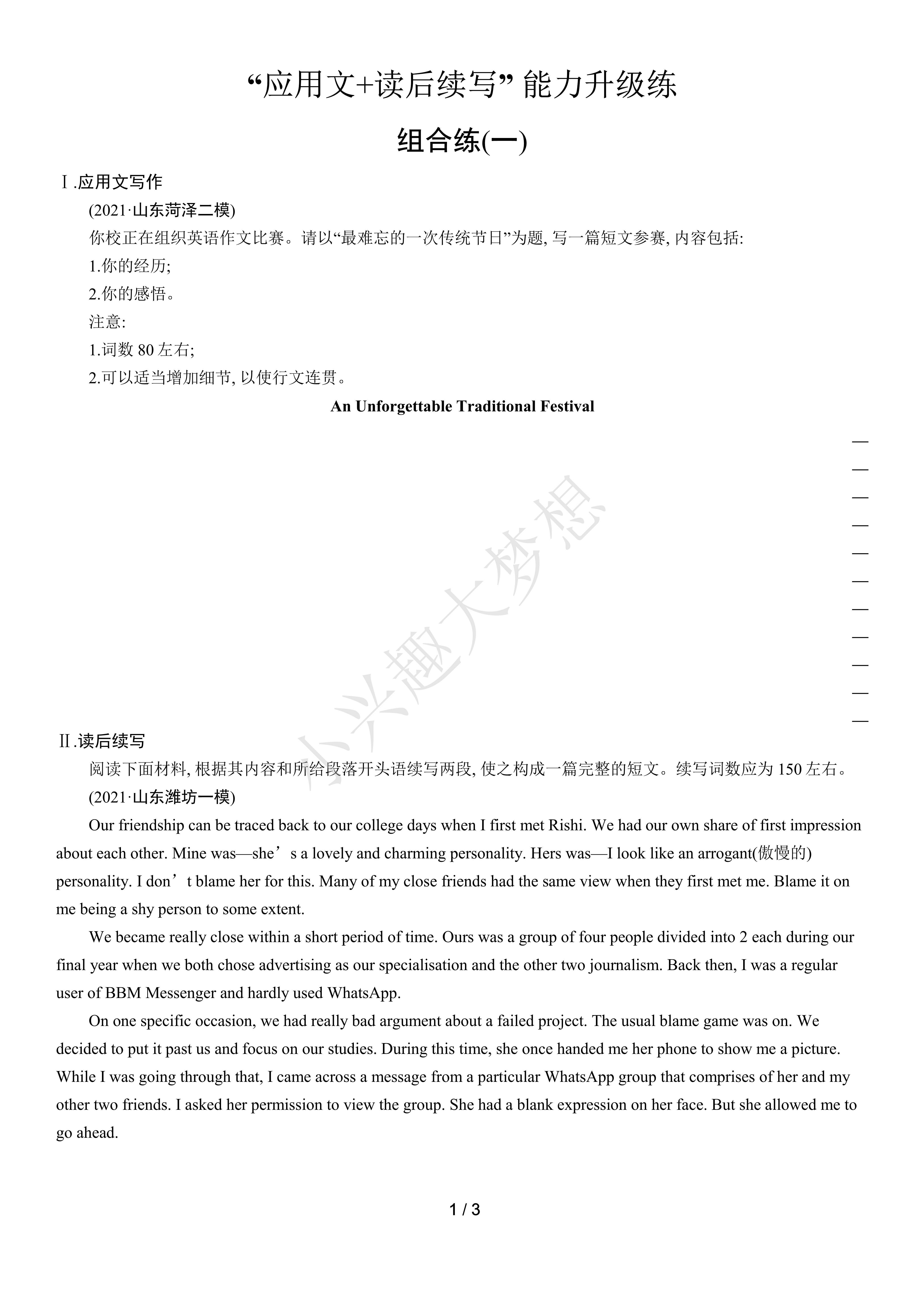 高三英语重点例题解析（读后续写）的简单介绍