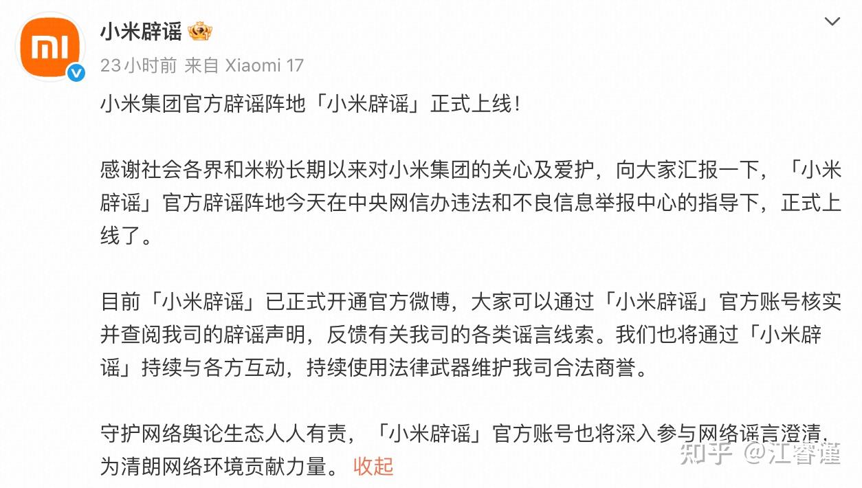 怎么看待「小米辟谣」正式上线？这一举动可能会为小米带来哪些影响？