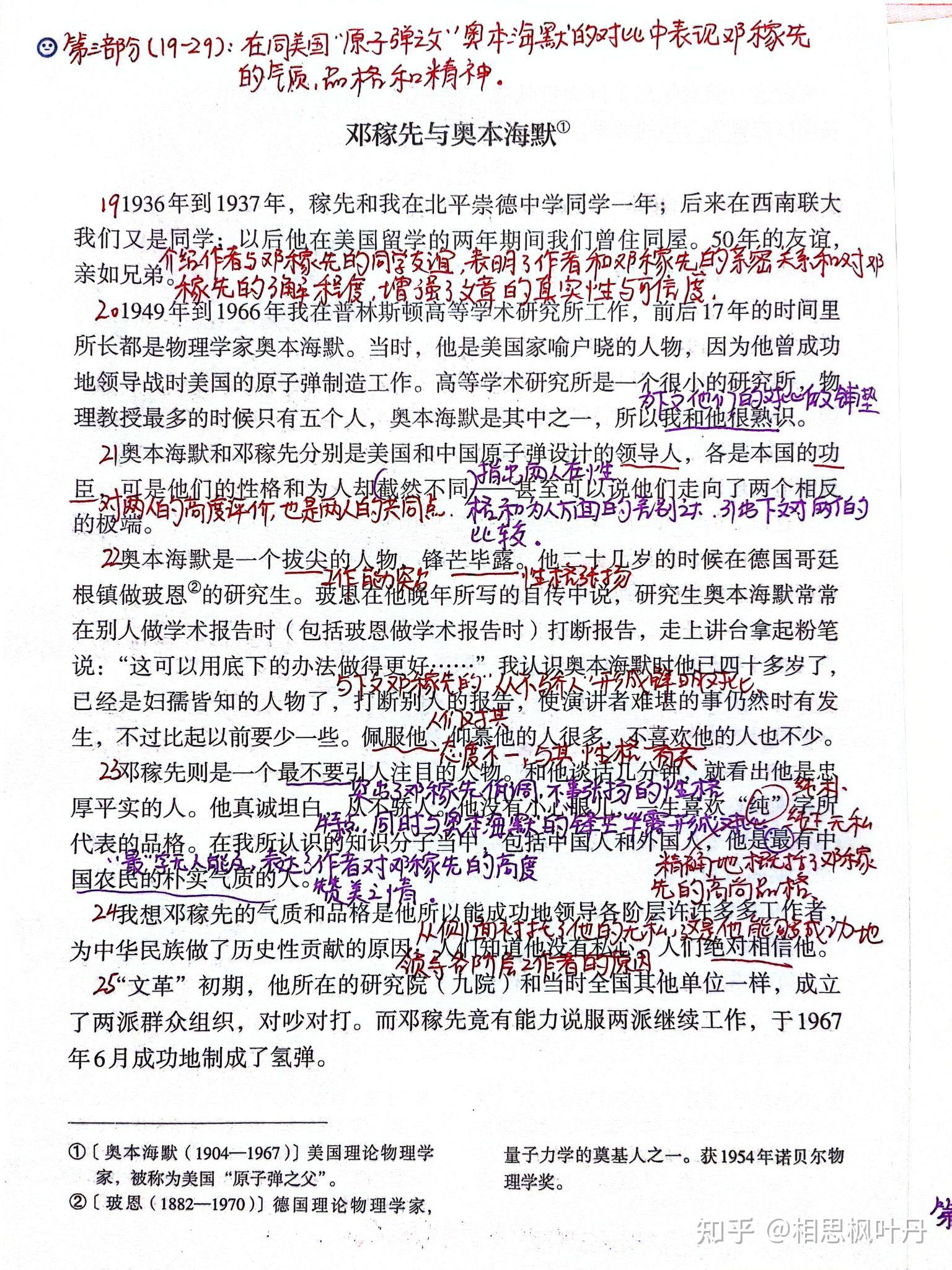 七年级下册语文,1邓稼先,课文笔记 - 知乎