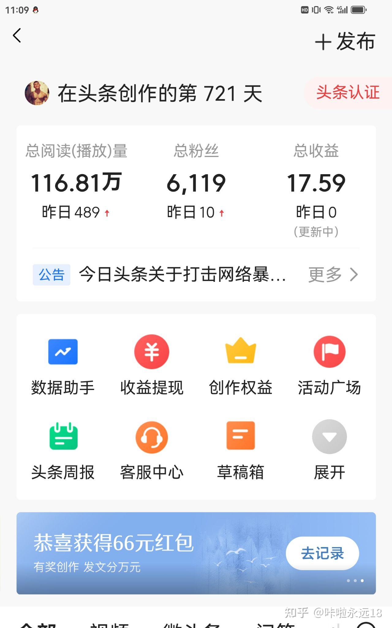 为什么我发布的头条没有收入(为什么在头条发布视频没有收益)