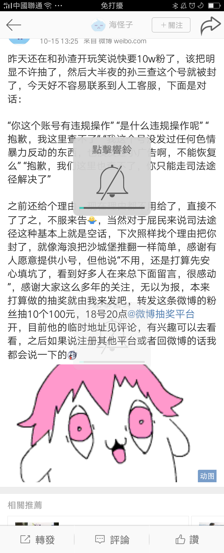 怎么看待孙渣三次被微博封号