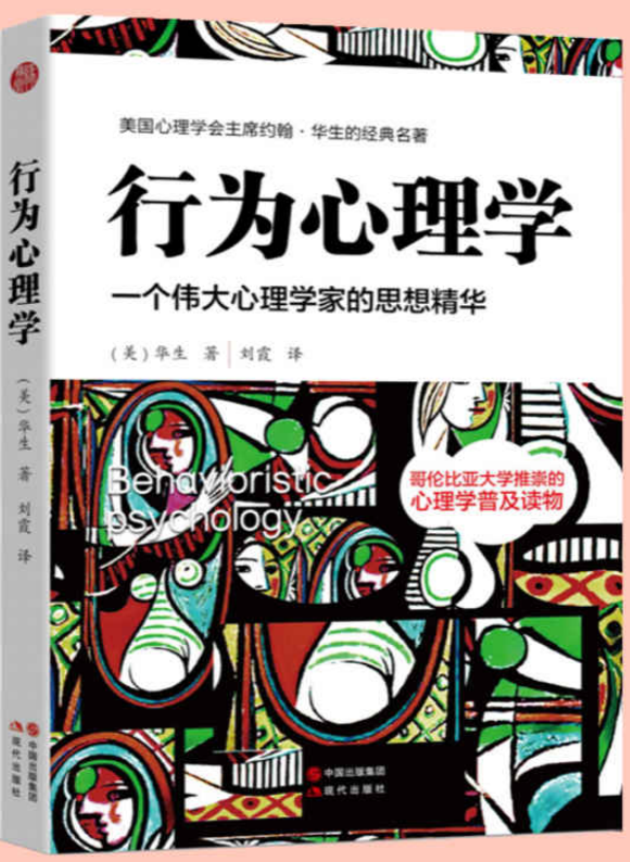 行为心理学:从入门到精通“读书感悟与总结” - 知乎