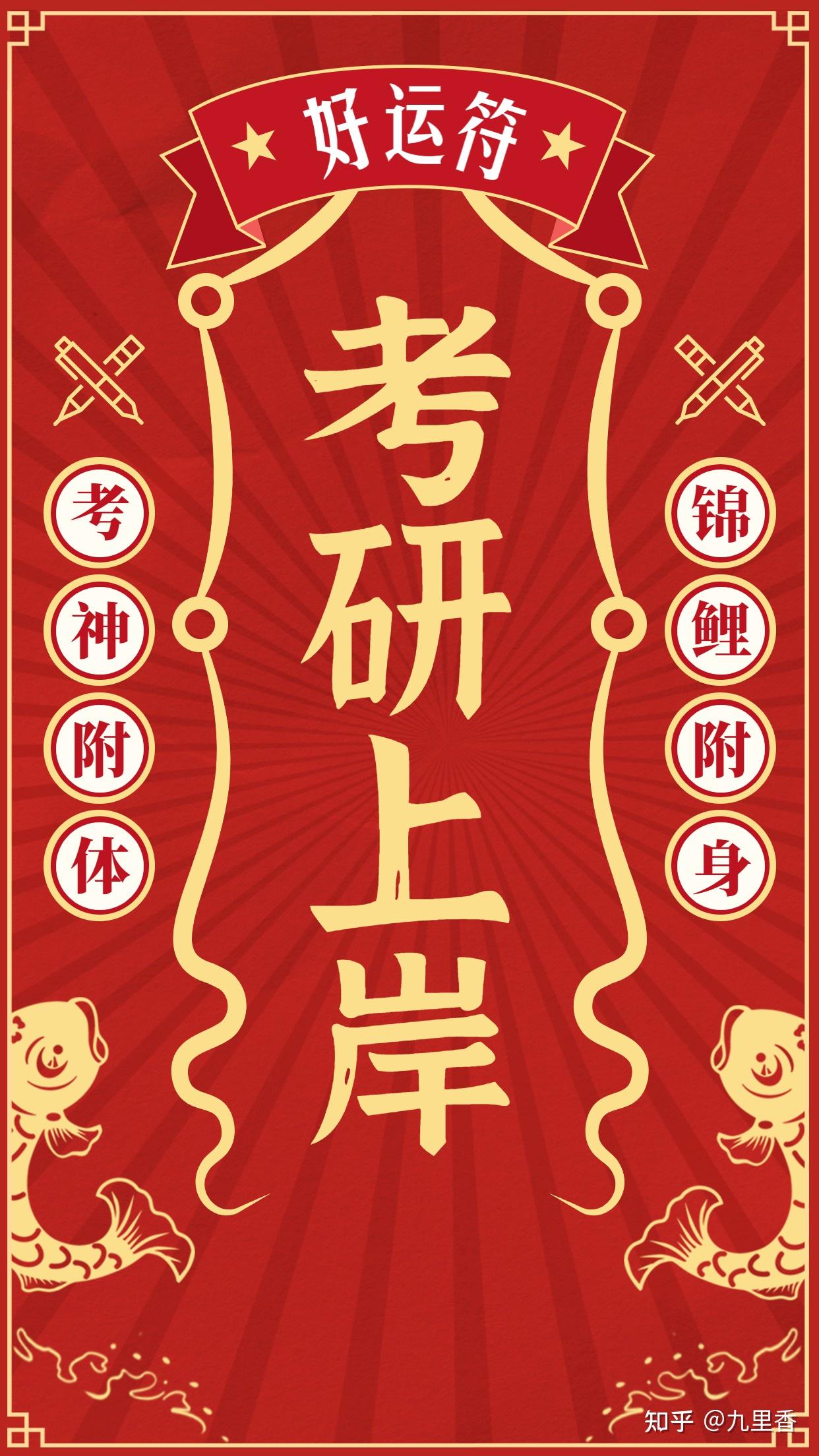 有没有什么考研祝福的话或者图