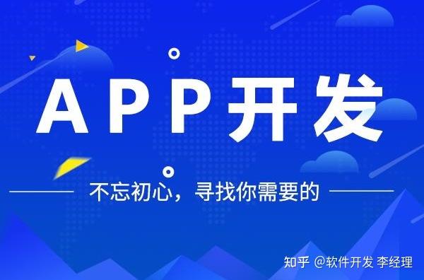 你知道，APP开发为什么要找专业的公司来做呢？ - 知乎