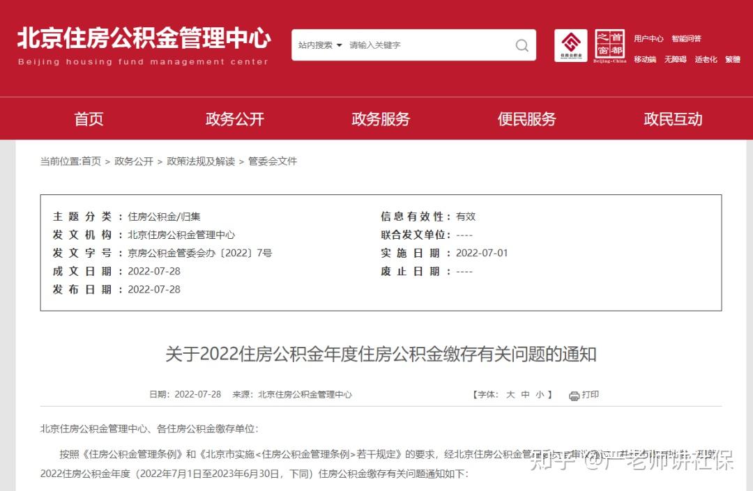 北京住房公积金有变,7月执行!到手工资又有重大变化 - 知乎