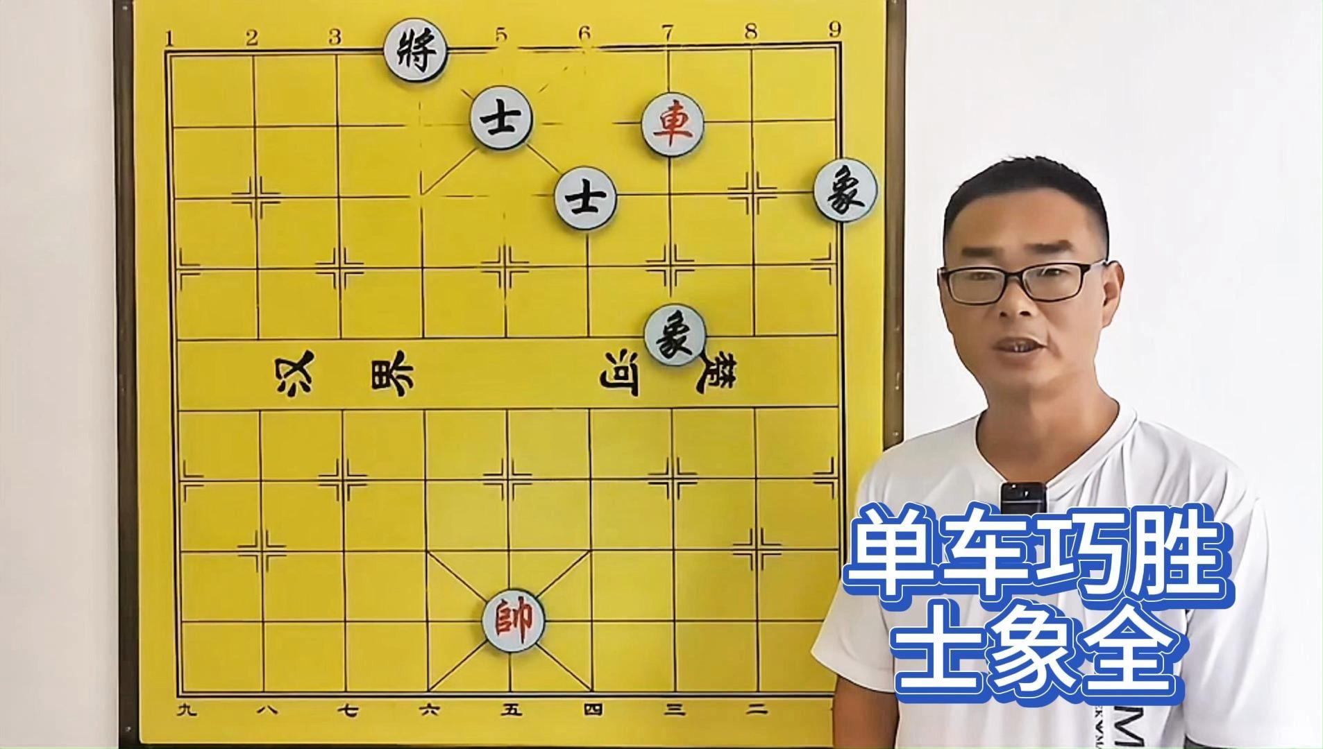 单车要巧胜士象全必须用好控盘战术和顿挫战术少一样都不行
