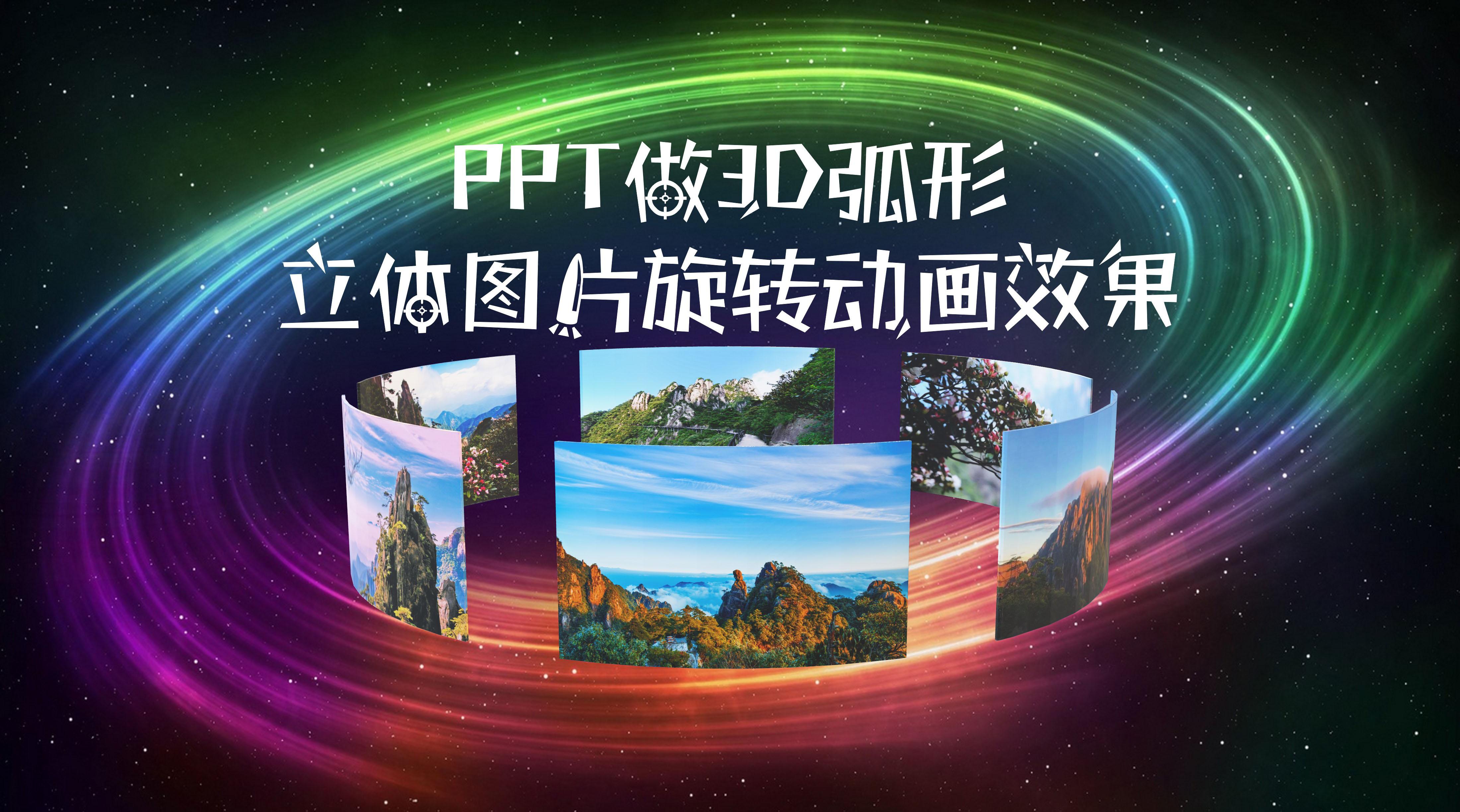 ppt中有没有让素材在移动的同时缩放或3d旋转的动画设置方法?