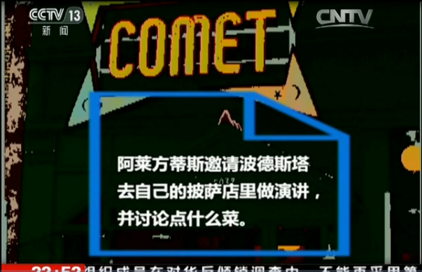 如何看待央视世界周刊栏目将披萨门事件定性为假新闻