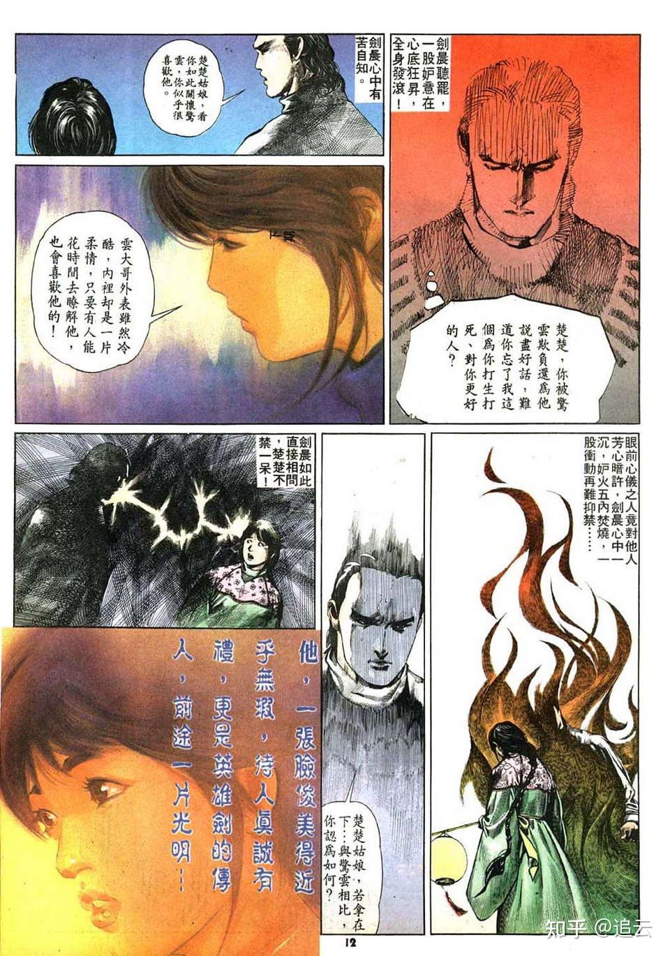 如何评价《风云》中的剑晨? - 知乎
