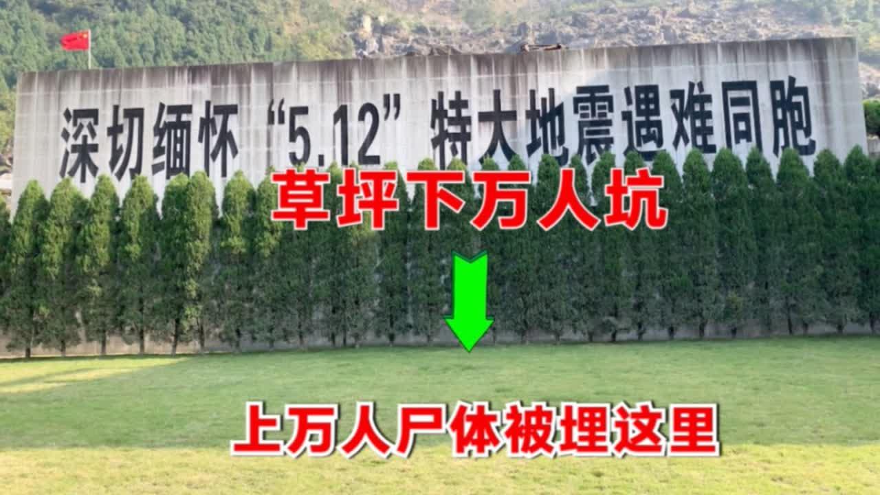 512汶川地震万人坑图片