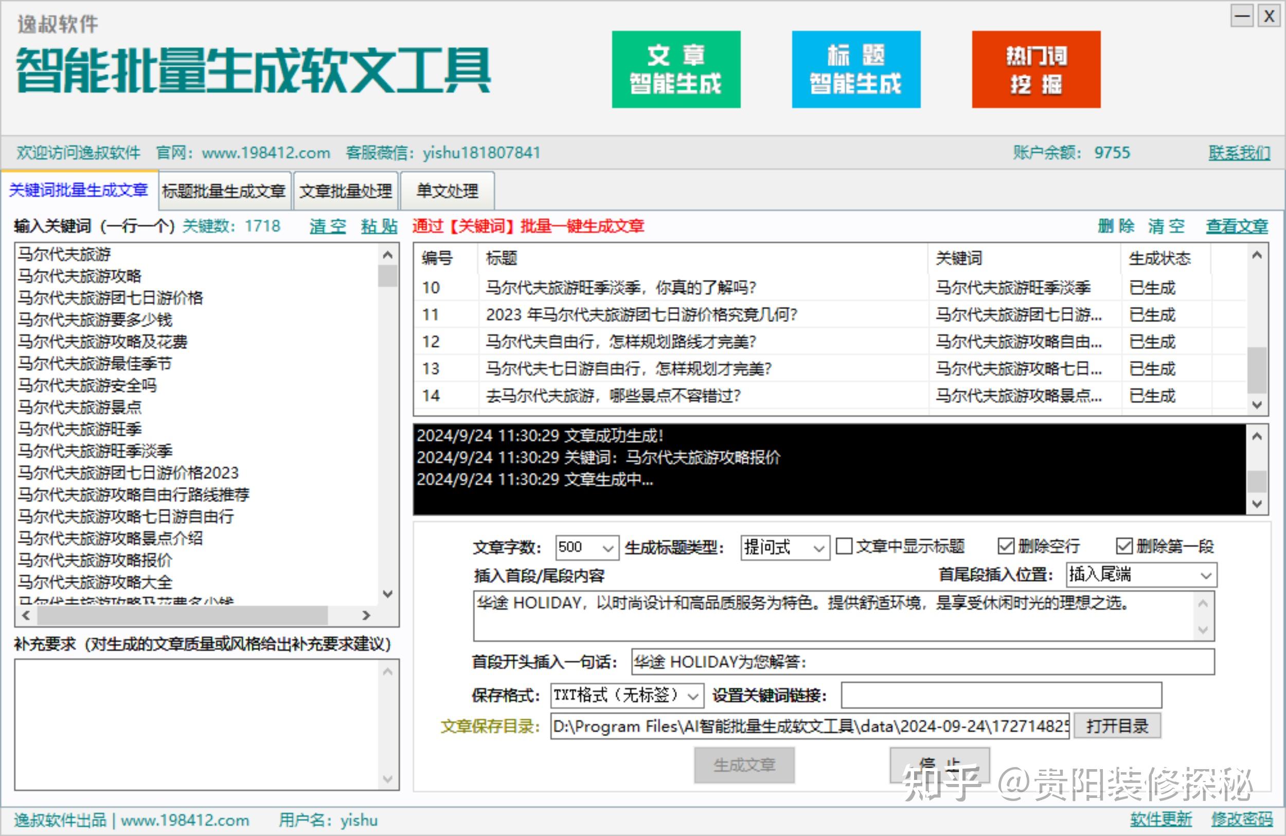 关键词堆砌生成器图片