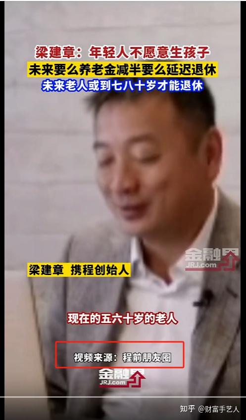 梁建章称未来的老人要么养老金减半要么延迟到七八十岁退休如何看待这