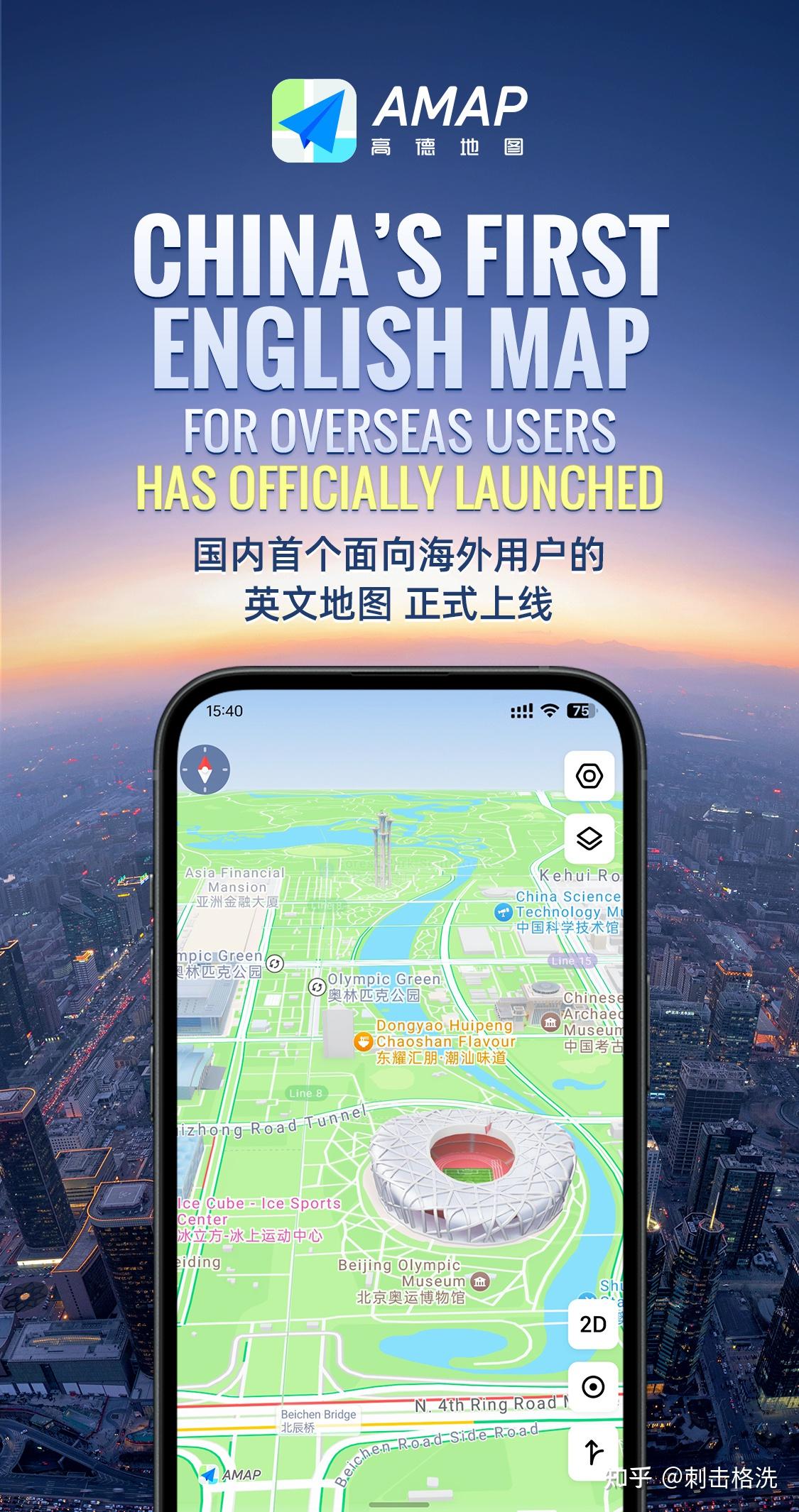 高德地图有英文版吗? - 知乎