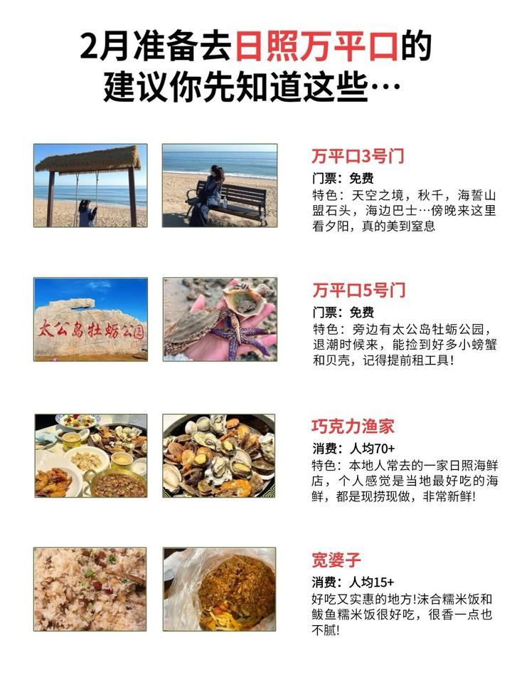 2月准备去日照万平口的,建议你先知道这些 - 知乎