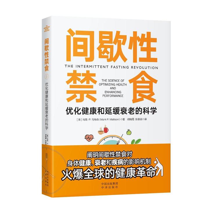 《间歇性禁食》:3种最受欢迎的间歇性禁食模式,优化健康新科学