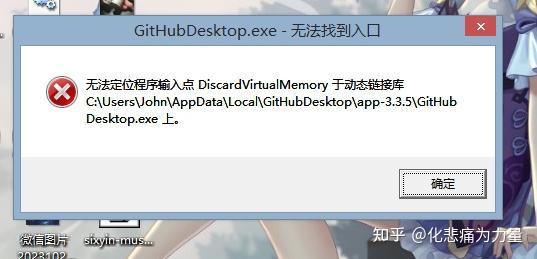 无法定位程序输入点discardvirtualmemory于动态链接库kernel32.