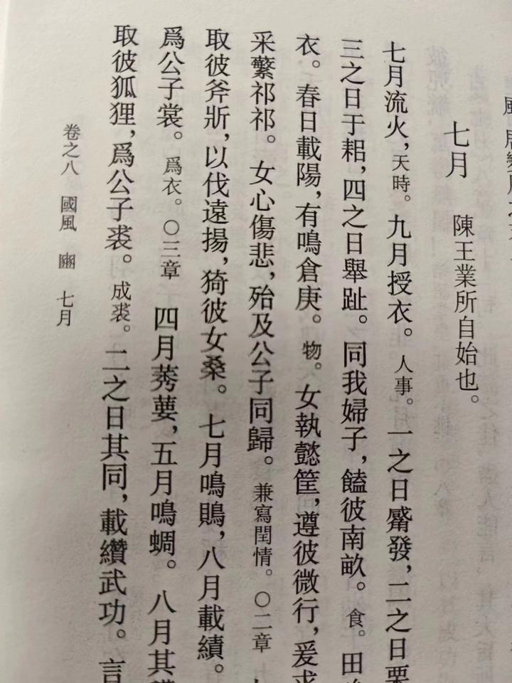 古历钩沉:《诗经·豳风·七月》的用历问题- 知乎