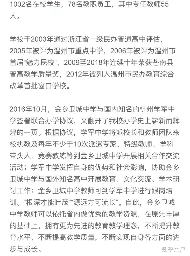 苍南县金乡卫城中学好不好?