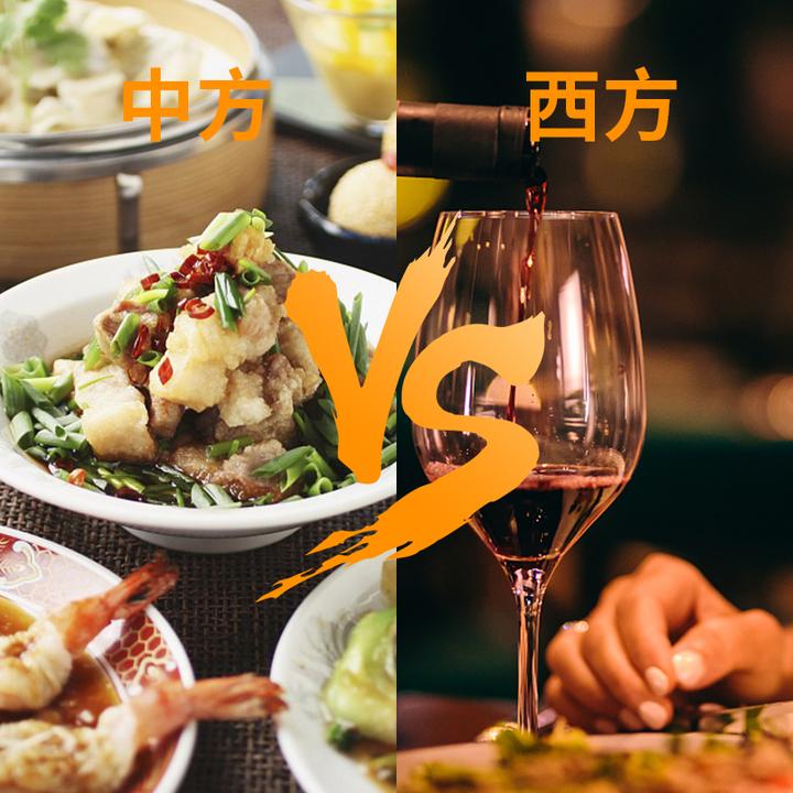 中西方饮食文化差异