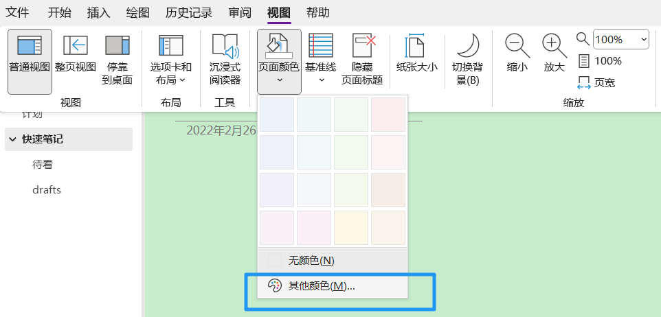 onenote默认页面颜色怎么改? - 知乎