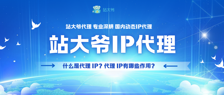 什么是代理 IP?代理 IP有哪些作用? - 知乎