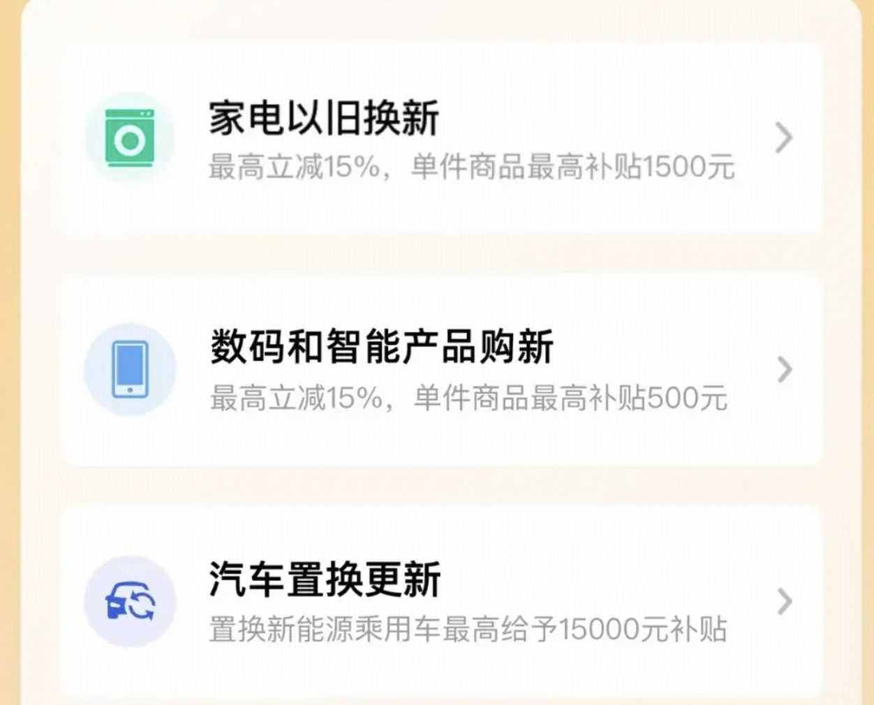 政府工作报告提出，2026 年将安排超长期特别国债 2500 亿元支持消费品以旧换新，将带来哪些影响？