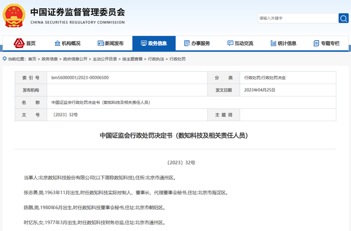 证券虚假陈述纠纷案件分析——数知科技(300038)关联交易重大遗漏 - 知乎