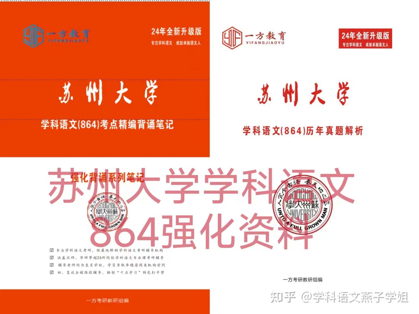 24考苏州大学学科语文,推荐备考笔记 - 知乎