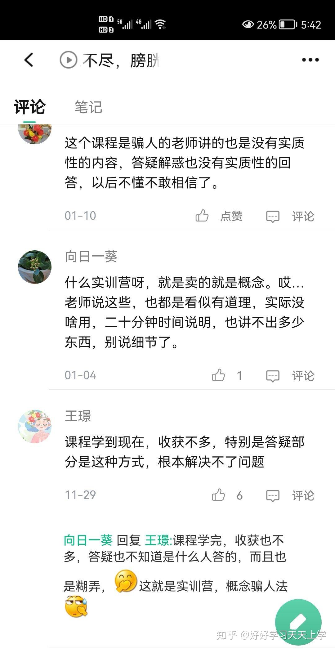 国华老师的古法驻颜养生术有效吗