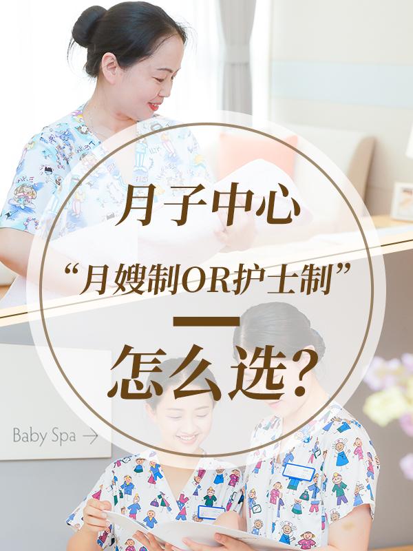 月子中心“月嫂制or护士制”怎么选？ 知乎