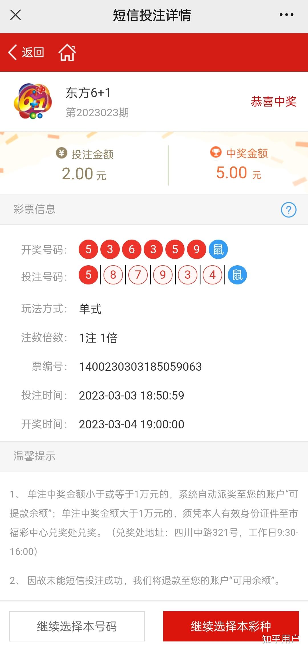 106短信怎么发彩票号码信息给对方