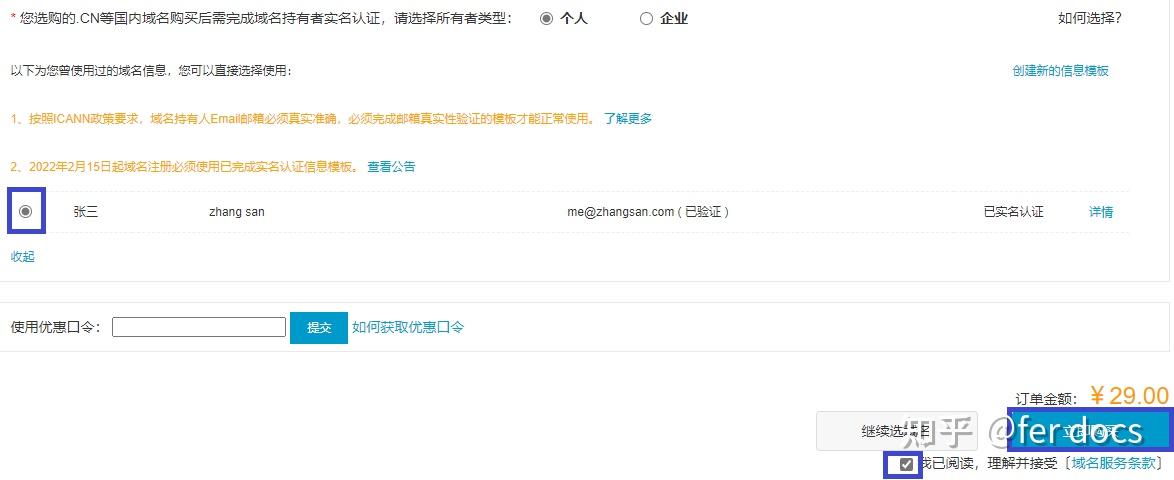 个人怎么注册域名？个人域名注册教程 - 知乎