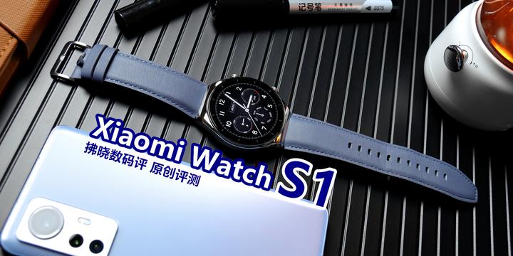 Xiaomi Watch S1评测：“小米手表”这次找对了方向，但细节仍有待打磨