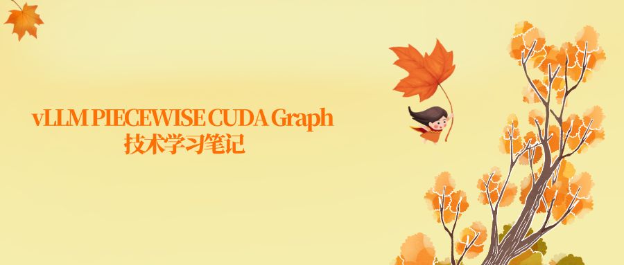 vLLM PIECEWISE CUDA Graph 技术学习笔记 - 知乎