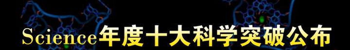 2023 Science年度十大科学突破和四大失败 - 知乎