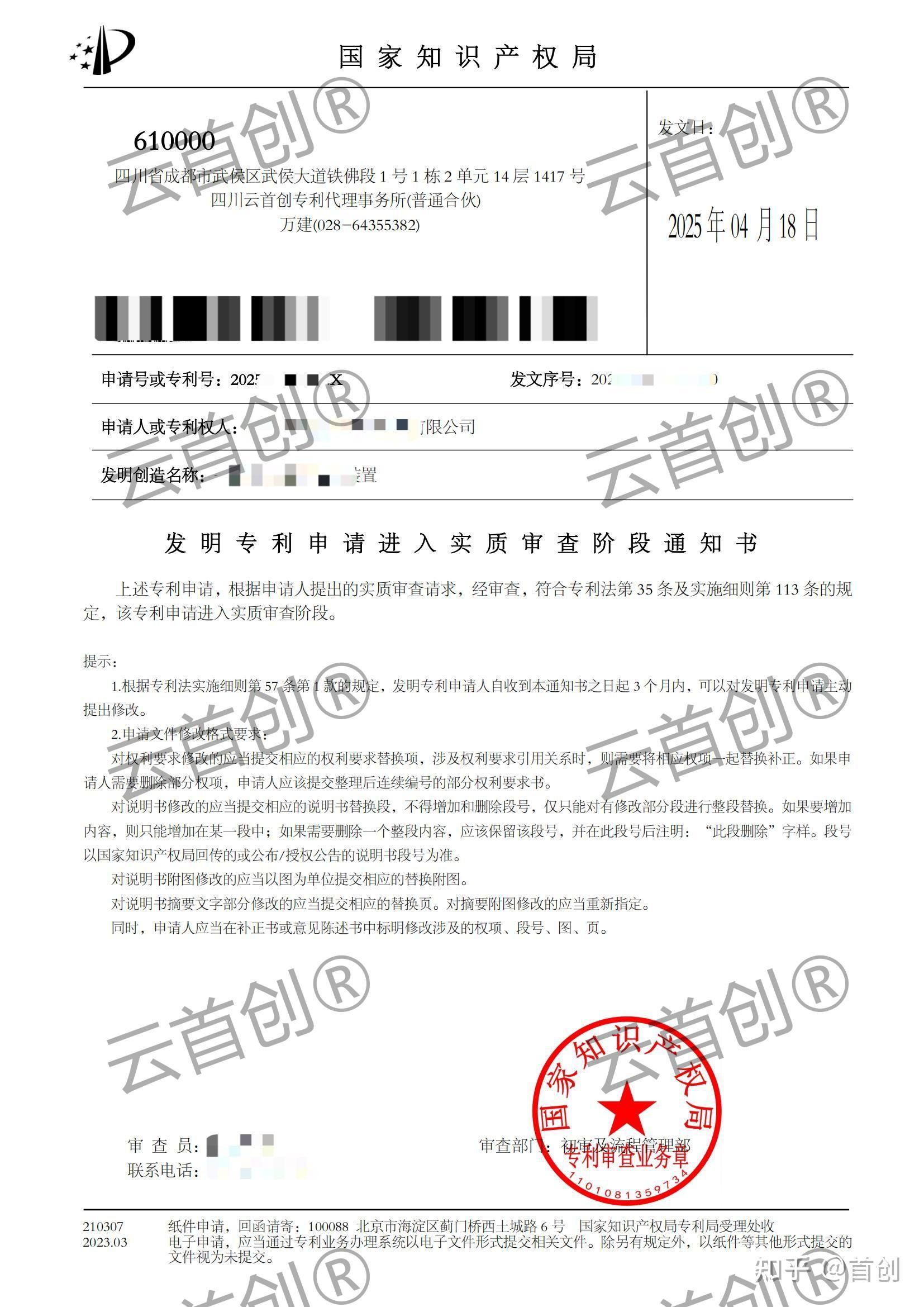 快！准！稳！一项发明专利的42天授权奇迹与四川预审实战解析