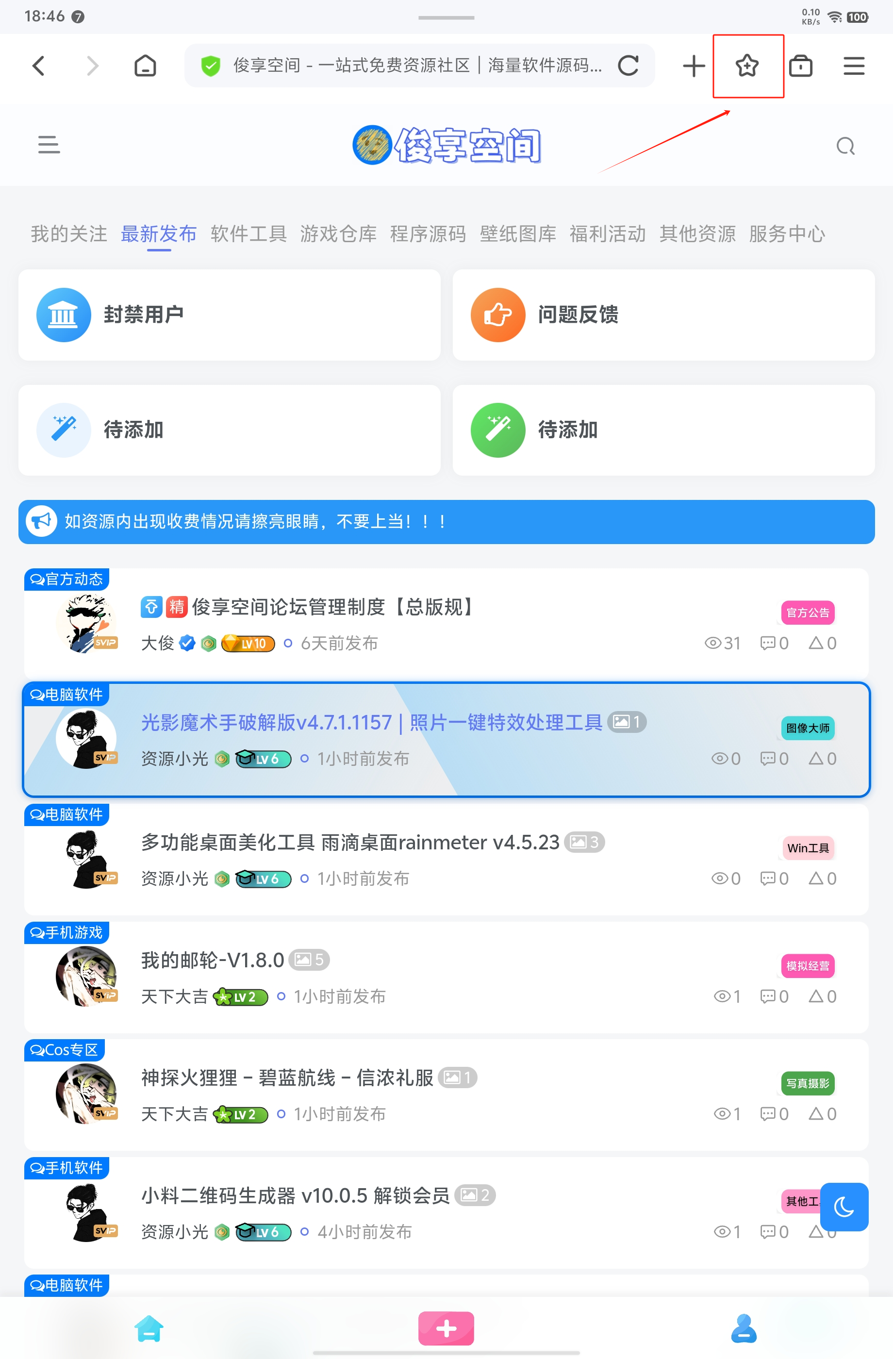 俊享空间收藏指南-俊享空间 | 一站式免费资源社区 - 海量软件 / 源码 / 项目 / 壁纸 / 游戏等免费获取