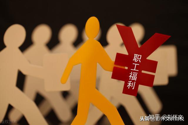 职工福利费税务处理_职工福利费会计处理_职工福利费列支范围