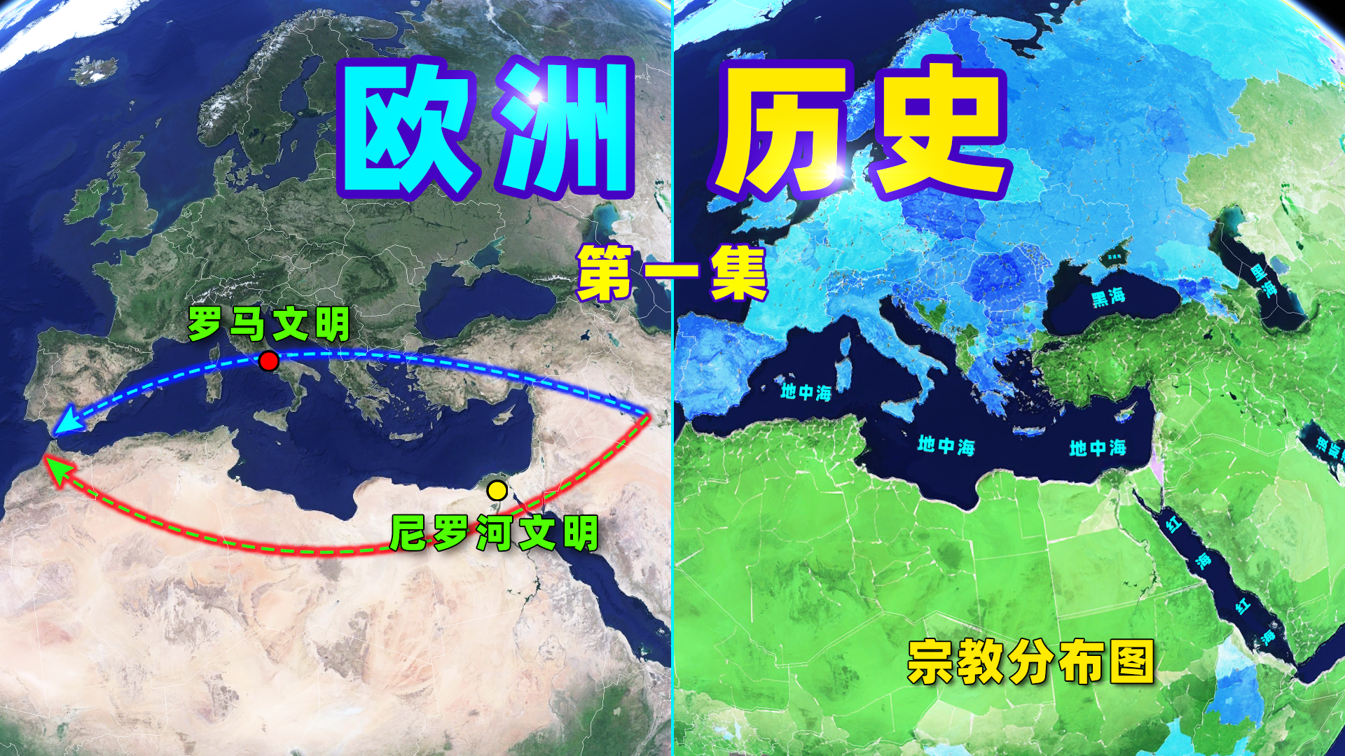欧洲历史脉络梳理图240秒搞明白古罗马古希腊古埃及之间的关系