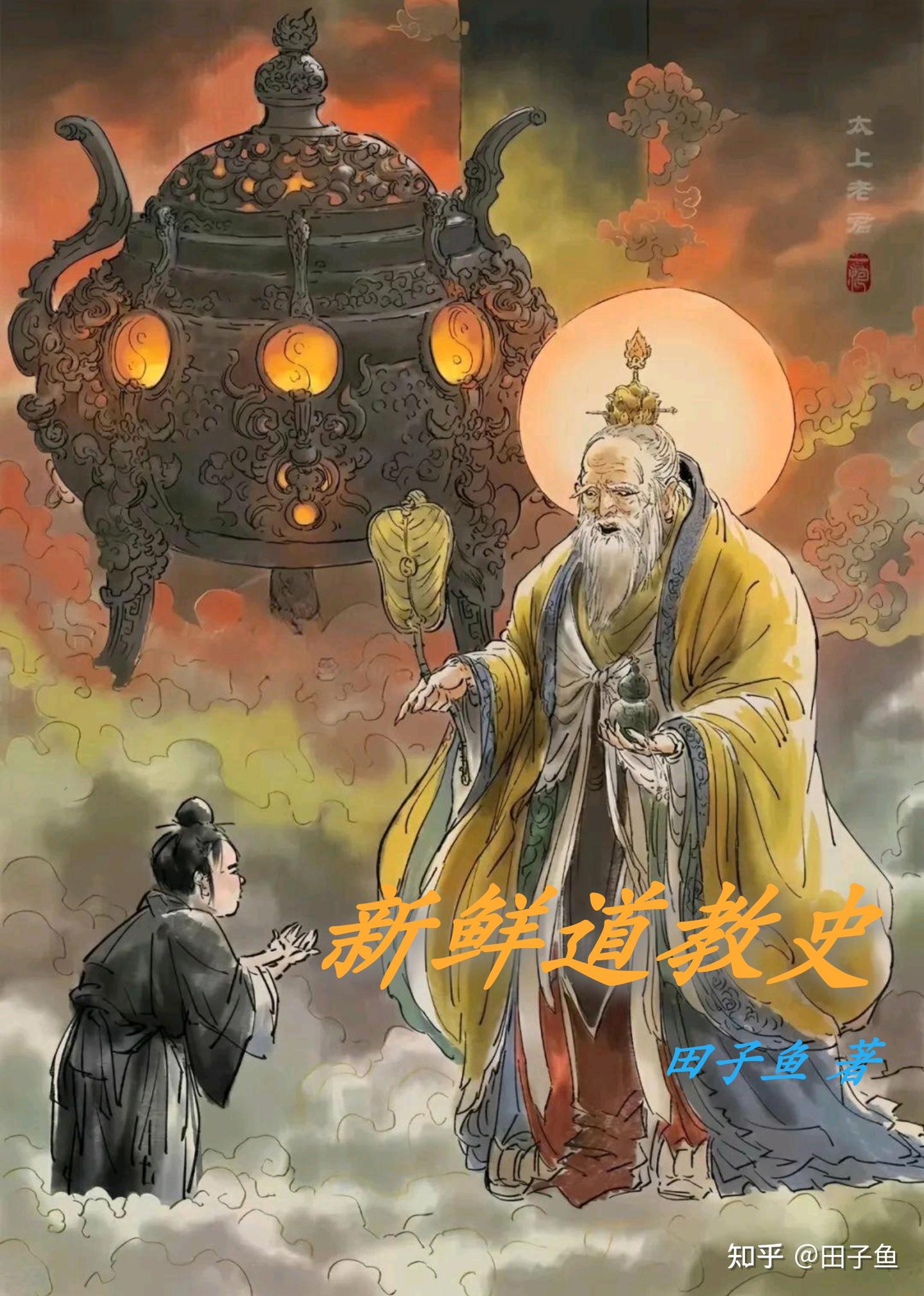 第二章 丹炉生异象,白虎衔天书 - 知乎
